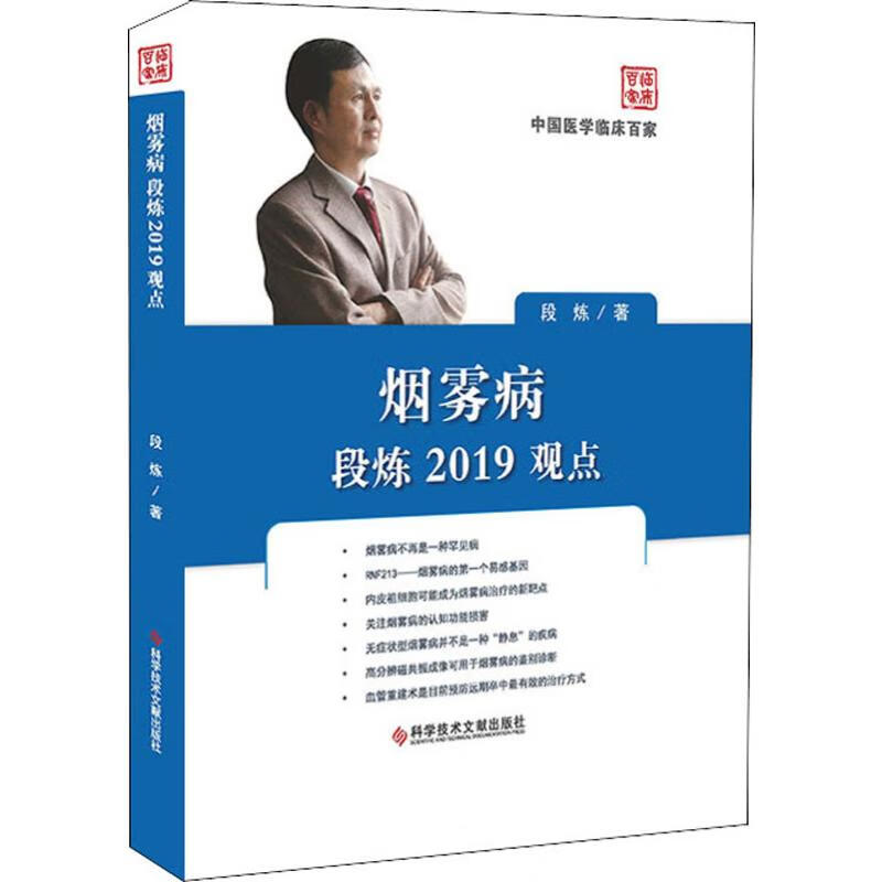 烟雾病段炼2019观点