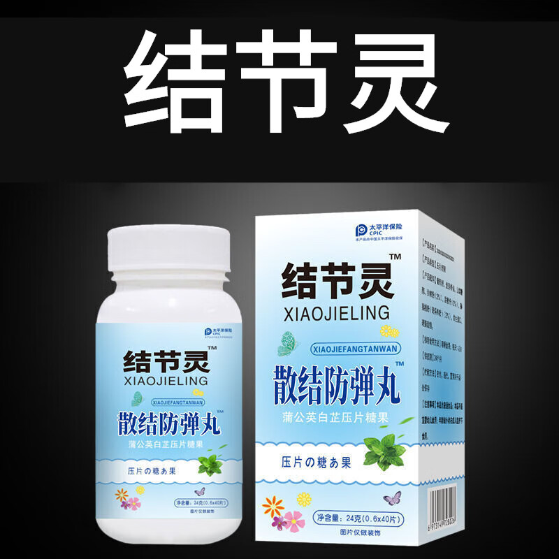 【结节灵】散结防弹丸 蒲公英白芷压片糖果丹蒲结通 1盒【体验装】
