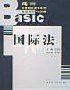 国际法9787300047270【特惠】