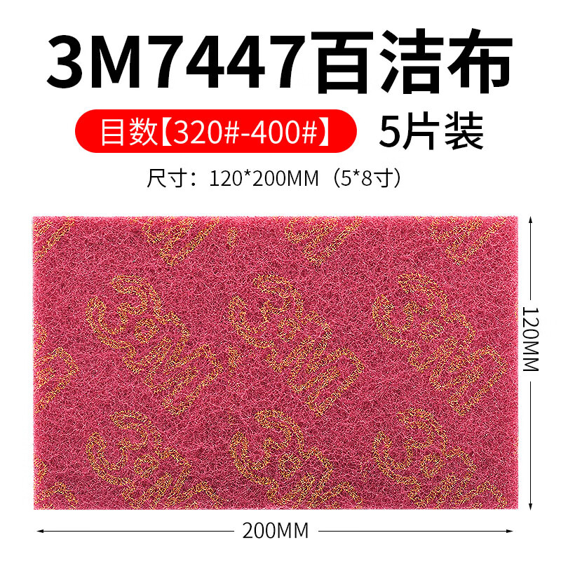 5*8寸7447百洁布5片装 红色