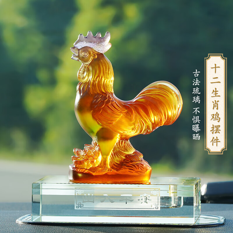 古颐轩(guyixuan)十二生肖鸡车内摆件轻奢宝马车载香水汽车内装饰品
