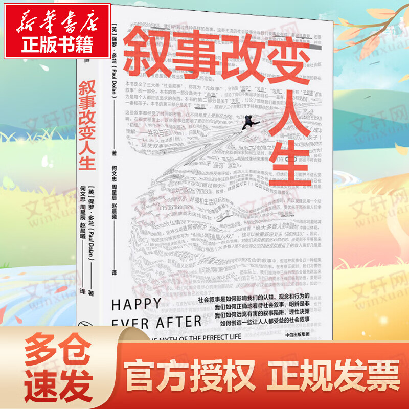 叙事改变人生