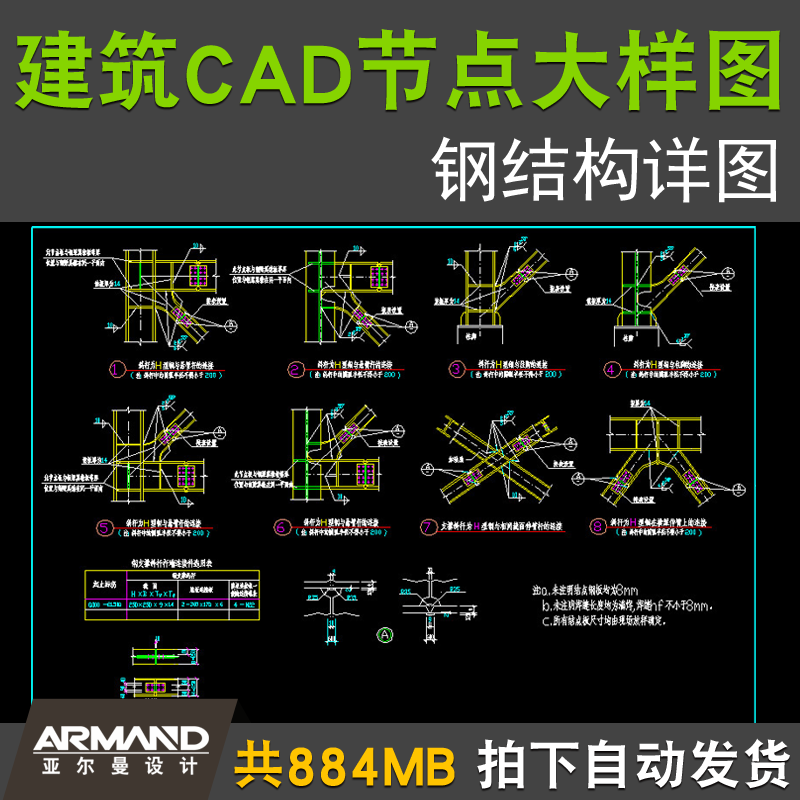 建筑设计CAD节点大样图钢结构设计详图素材 施工图深化图屋面幕墙