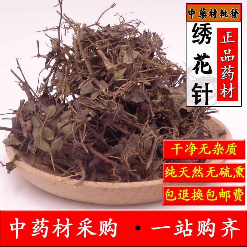 北京同仁堂天然绣花针 中药材 老虎刺虎刺根 老鼠刺 绣花针根 伏牛花
