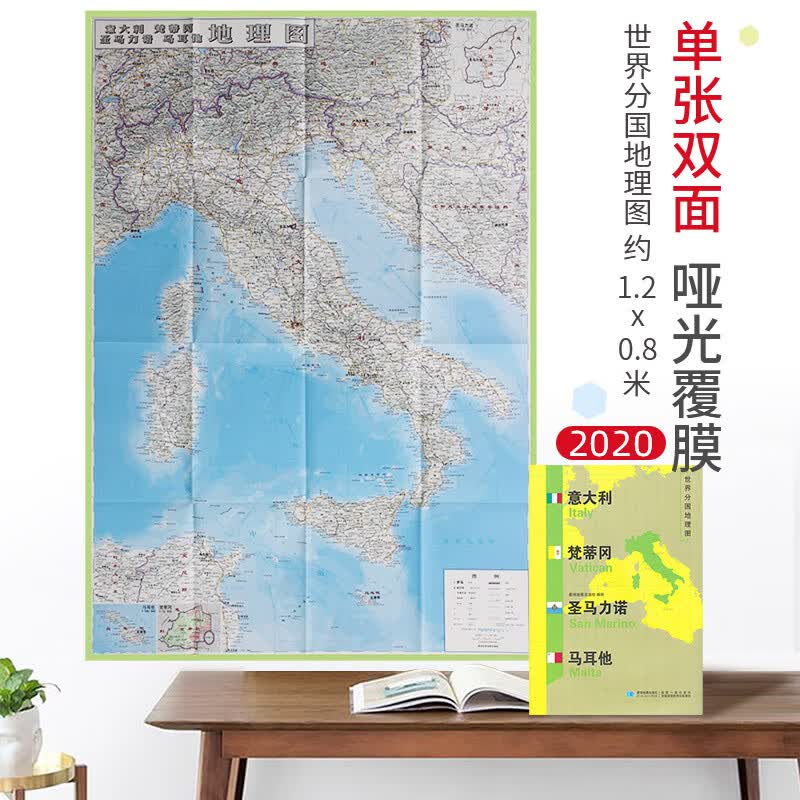 【超详版】意大利地图 意大利2020新版 1240x890mm 大图 世界分国地理图 星球版