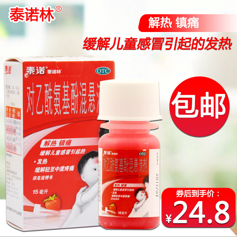 泰诺林 对乙酰氨基酚混悬滴剂 15ml/盒上海强生制药儿童普通感冒或