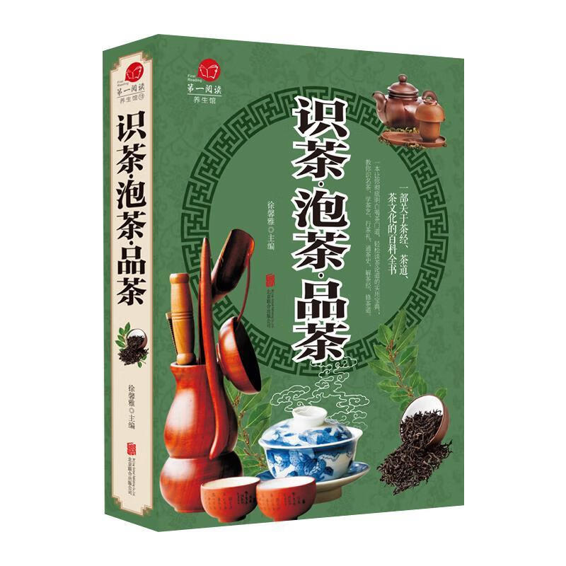 识茶·泡茶·品茶 000 北京联合出版社