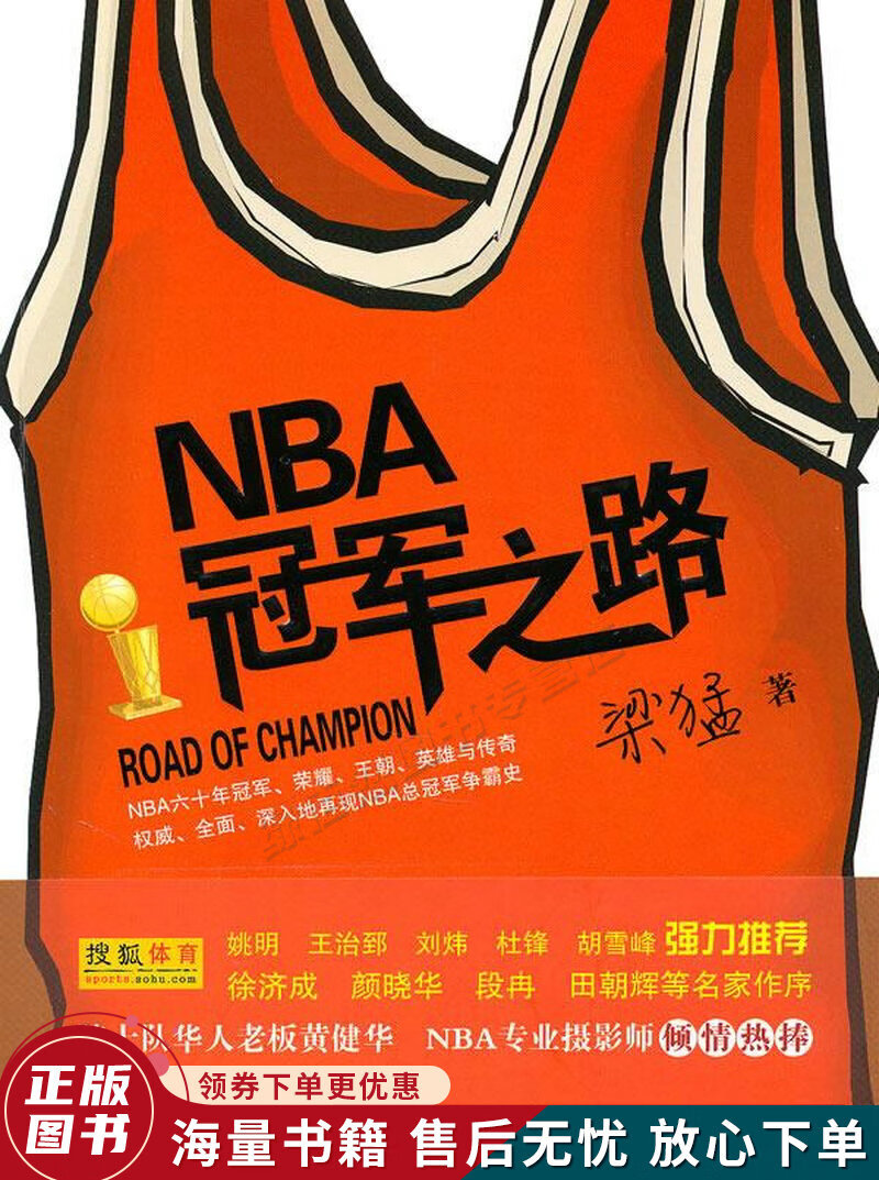 NBA冠军之路
