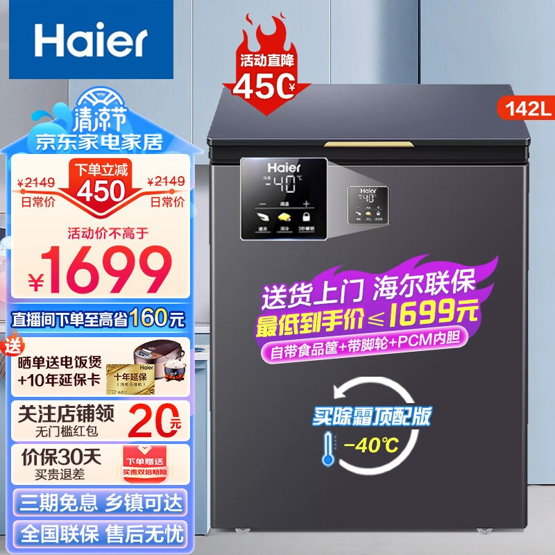 海尔（Haier）冰柜 零下-40度超低温小型无需除霜家用商用卧式冷柜大容量冷冻柜 142升彩晶玻璃-40度无需除霜三重防菌
