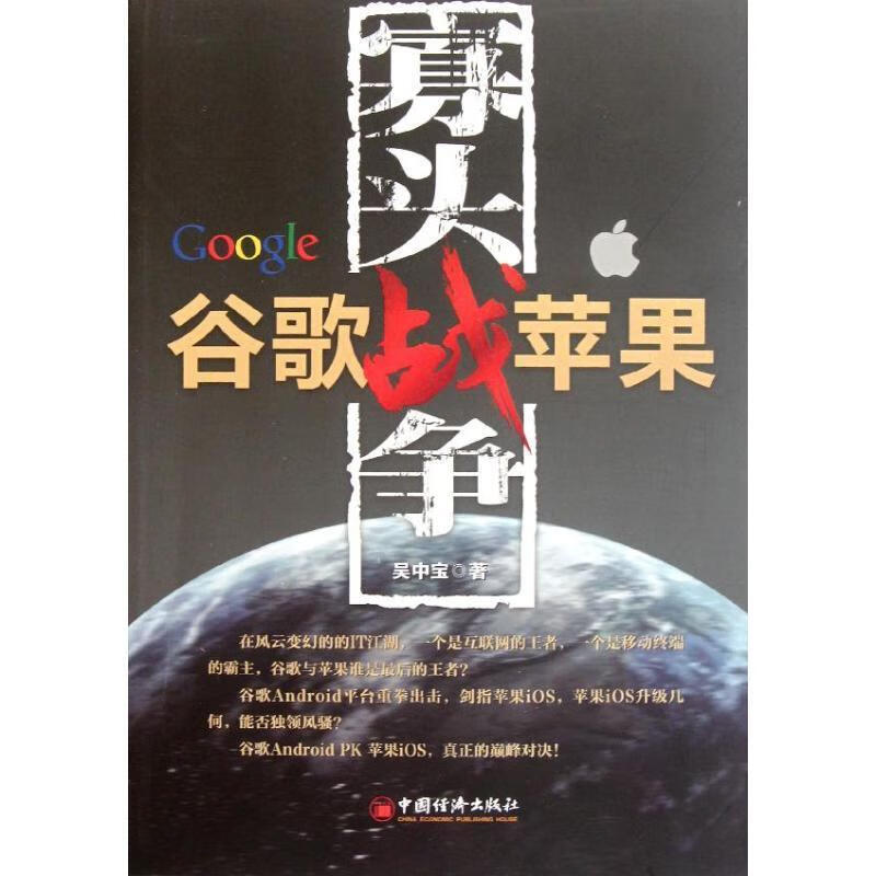 google谷歌真实战争苹果