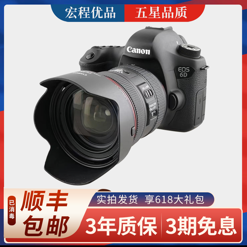 佳能/Canon 6D 6D2 5D2 5D3 5D4 全画幅单反 二手相机专业级 高清旅游数码相机 佳能6D 24-70 F4L IS套机 99成新