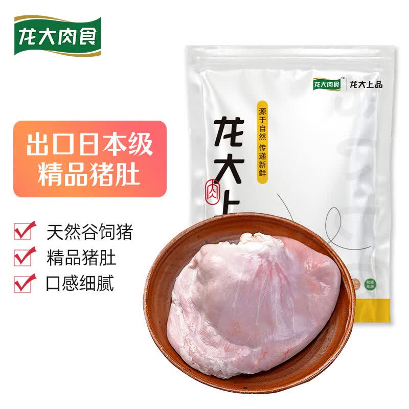 龙大肉食 猪肚子500g 出口日本级 猪肚生鲜 猪肚鸡猪肚包鸡猪肚 猪肉生鲜高性价比高么？
