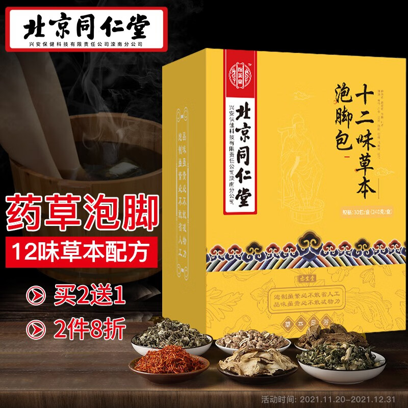 怡美堂中药泡脚系列:预防和调理,舒适体验让你焕然一新