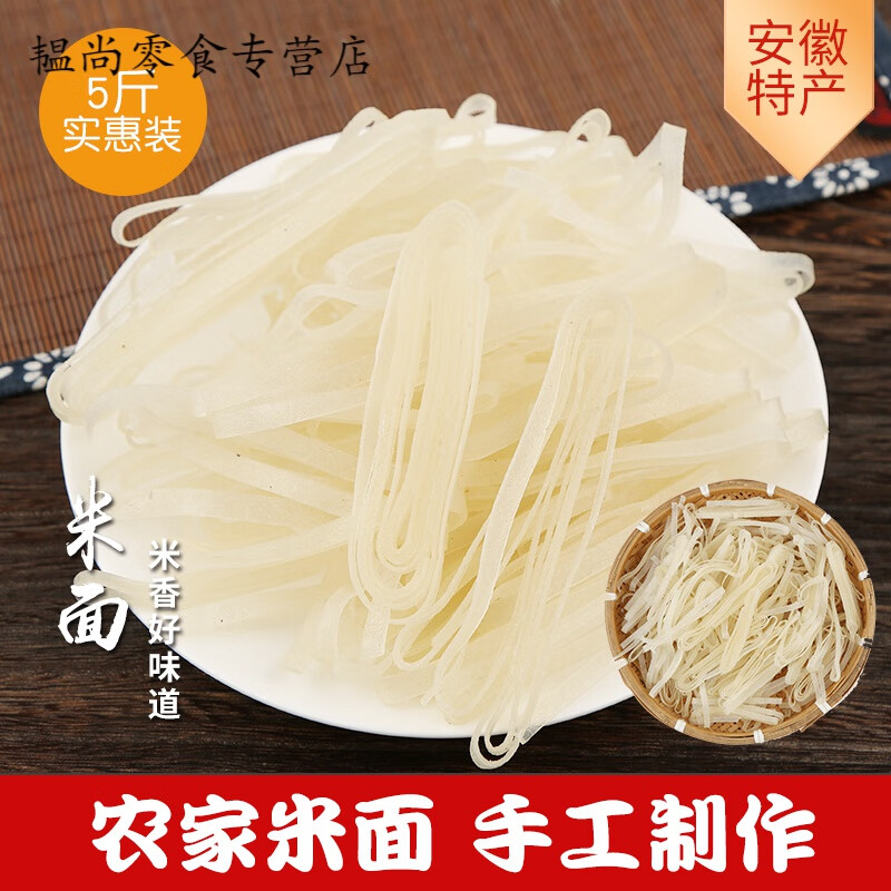 乐佳萱5斤安徽庐江特产手工农家米面三河米面粗米粉月子面条 2斤装米