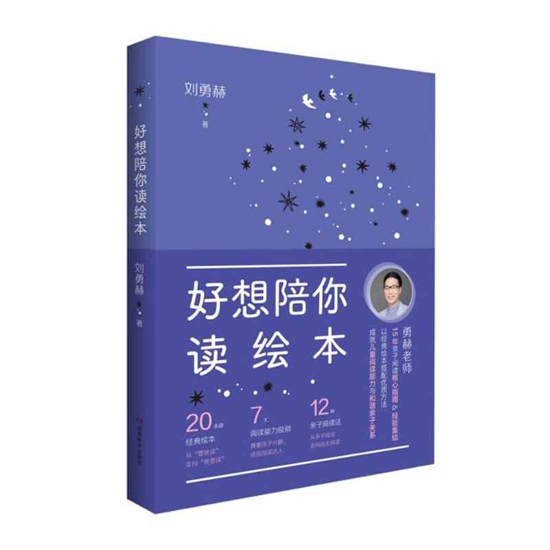 好想陪你读绘本
