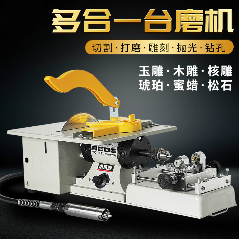 多功能臺磨玉石翡翠切割打磨機(jī)雕刻拋光機(jī)小型木工加工工具 350W標(biāo)配+木工套裝