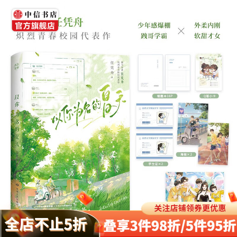 以你为名的夏天 任凭舟 著 青春文学 中信书店