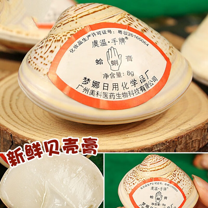 虞温手牌贝壳蛤蜊油老式嘎啦歪歪擦手油防干裂护手霜老牌护肤品 3个