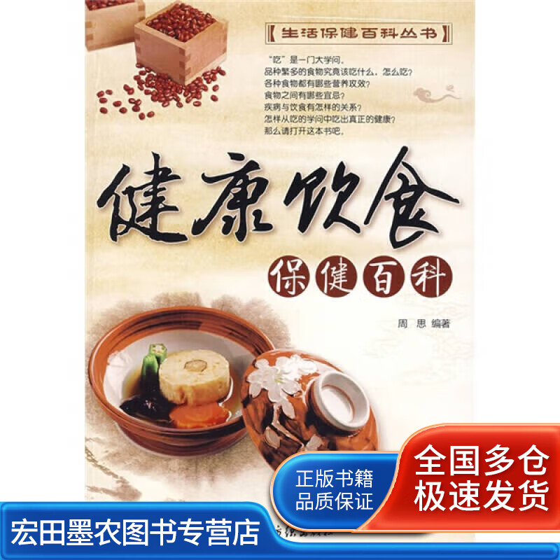 健康饮食保健百科【正版好书】