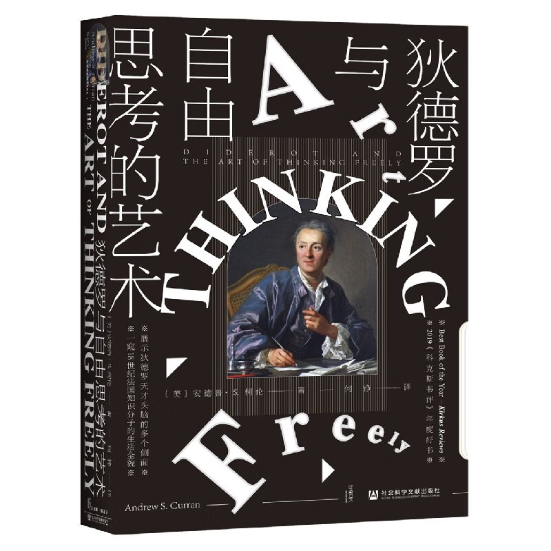 狄德罗与自由思考的艺术(精) (美)安德