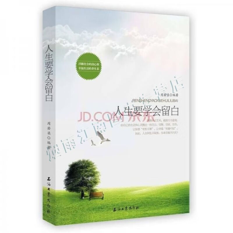人生要学会留白【上新】