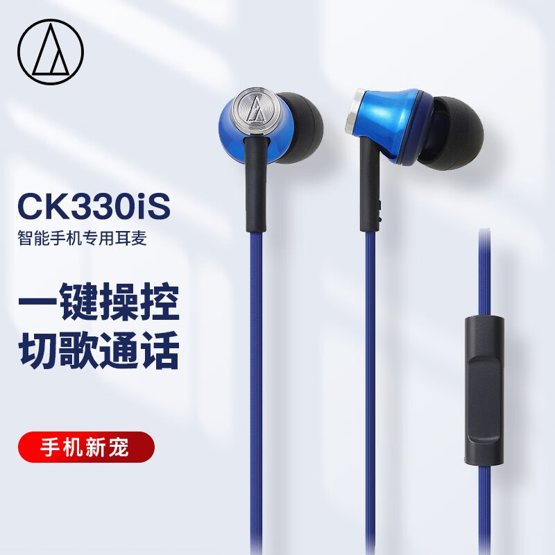 铁三角 CK330iS 入耳式耳机 有线耳机 音乐游戏耳机 立体声耳机 电脑游戏 蓝色