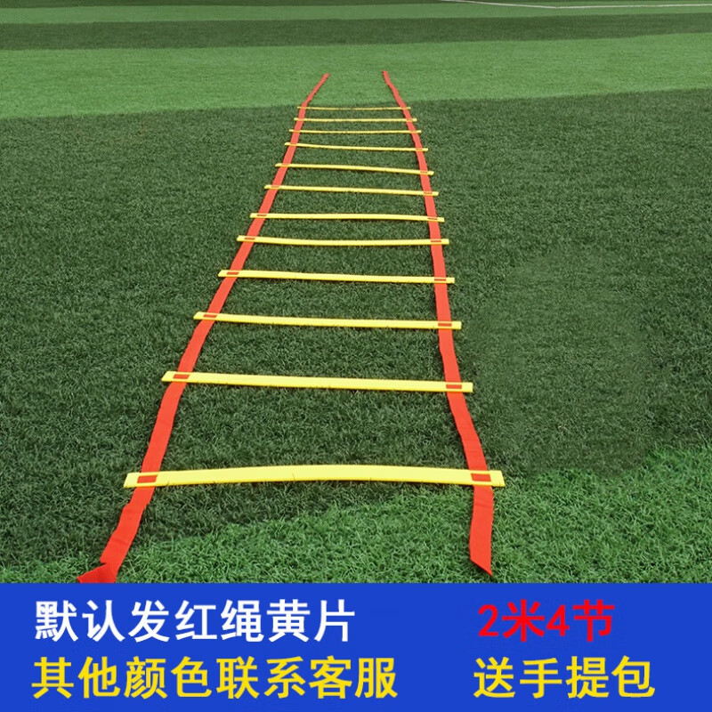 足球训练器材软梯儿童体能协调敏捷梯篮球格子梯速度步伐健身 2米4节加厚不包