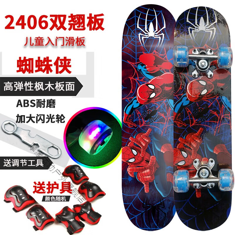 摩漾铝合金儿童滑板闪光轮 3-6-8-10岁初学者男童小孩双翘四轮滑板车 蜘蛛侠-铝支架-闪光轮+护具6件套