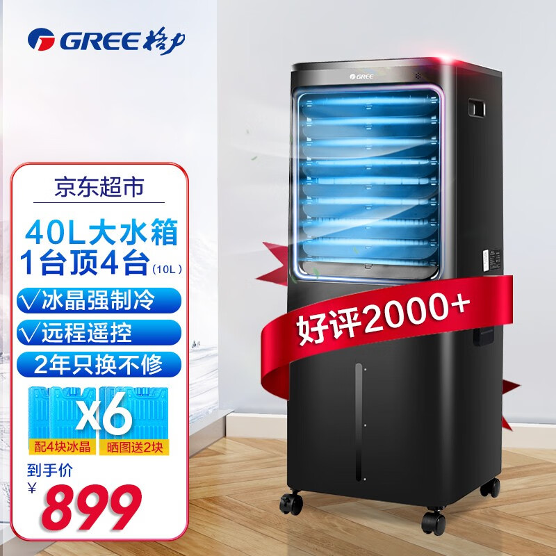 格力（GREE）40升柜式空调扇家用水冷冷风扇移动冷风机大型工业厨房空调扇制冷KS-4001DgL