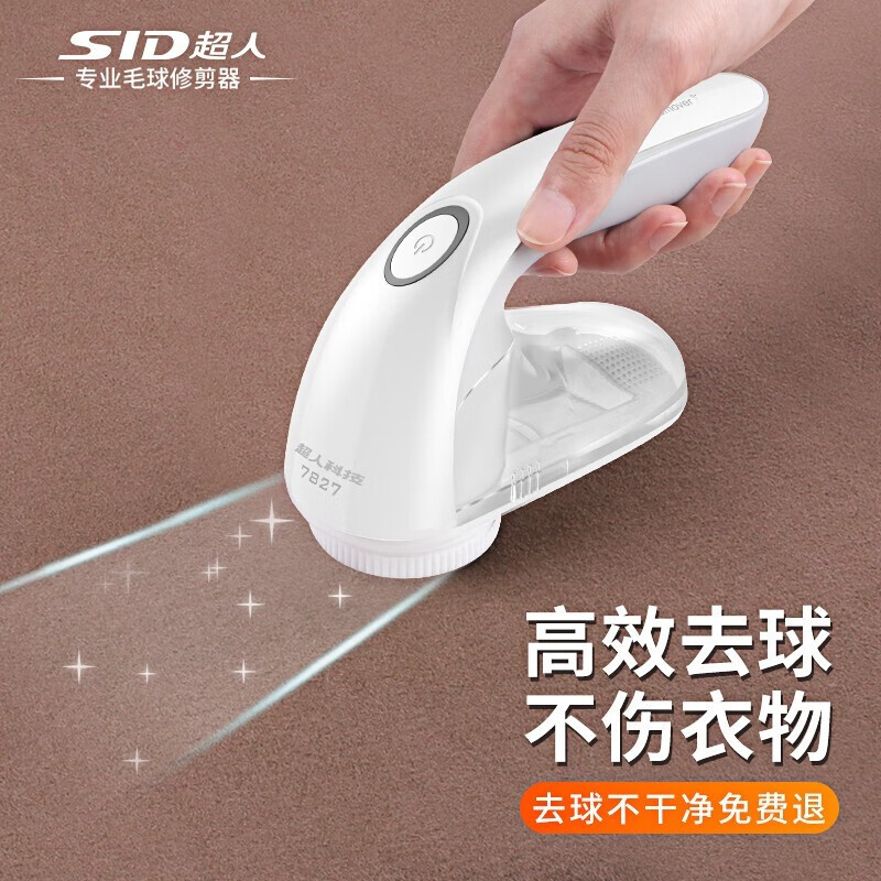 超人（SID）毛球修剪器剃毛器打毛器充电式家用去球器 两年质保 RR7827N