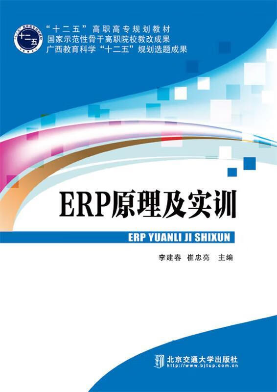 ERP原理及实训