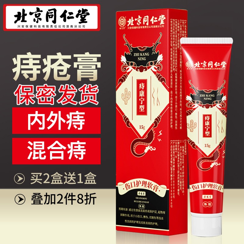 怡美堂北京同仁堂痔疮膏价格走势及用户评测