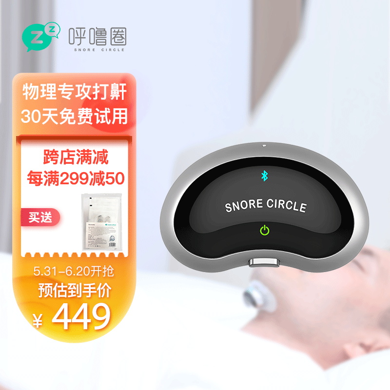 呼噜圈养生器械:改善睡眠质量,护您健康