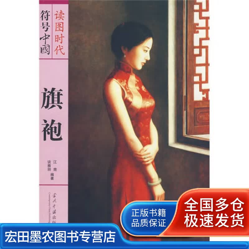 旗袍【正版特惠】