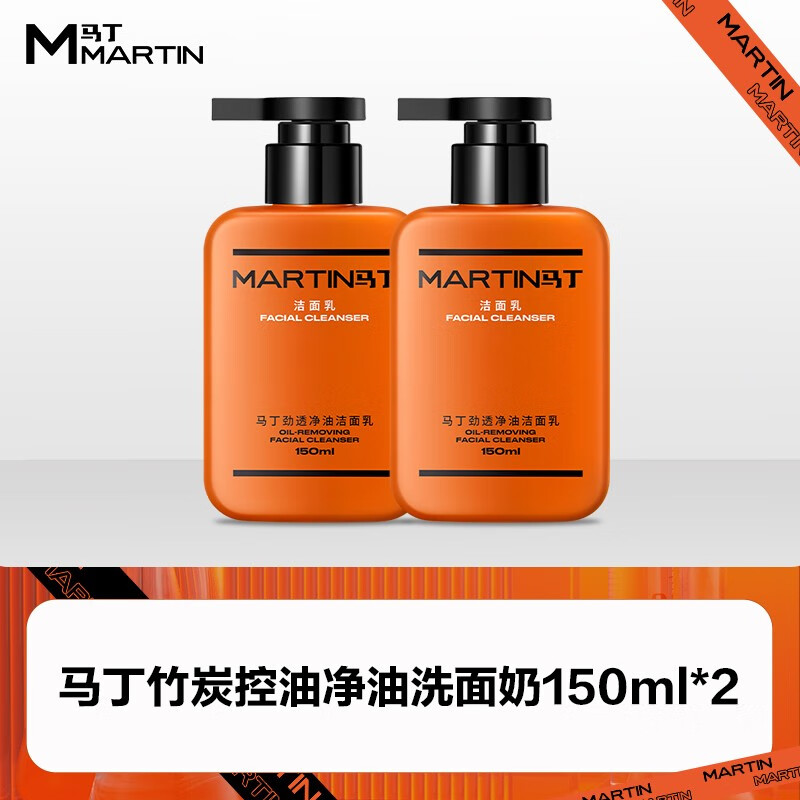 马丁（Martin）男士古龙香氛竹炭净油洁面乳 【两支装】竹炭洁面乳150ml*2