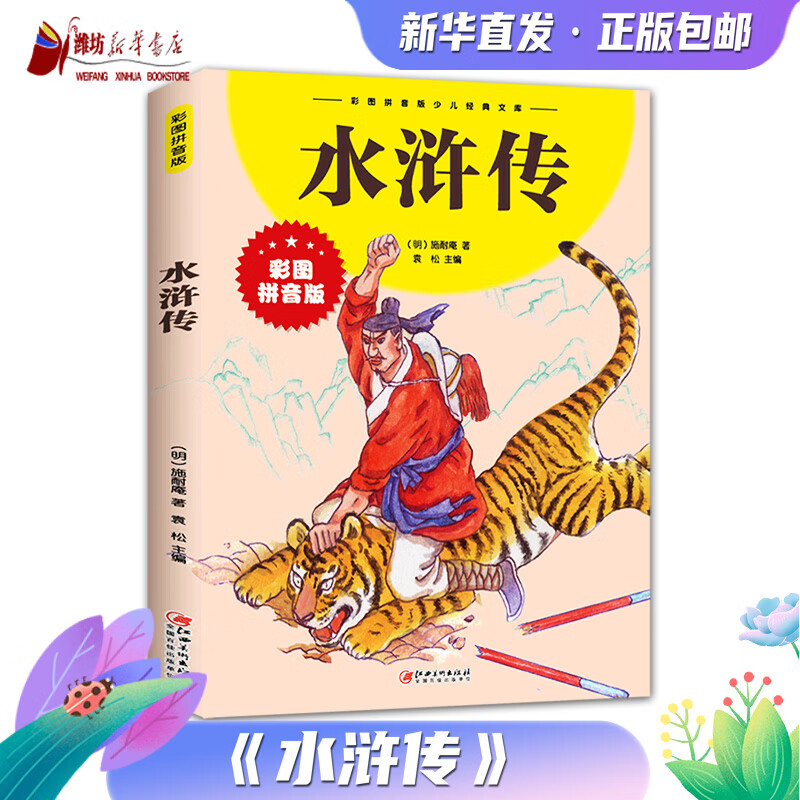 水浒传