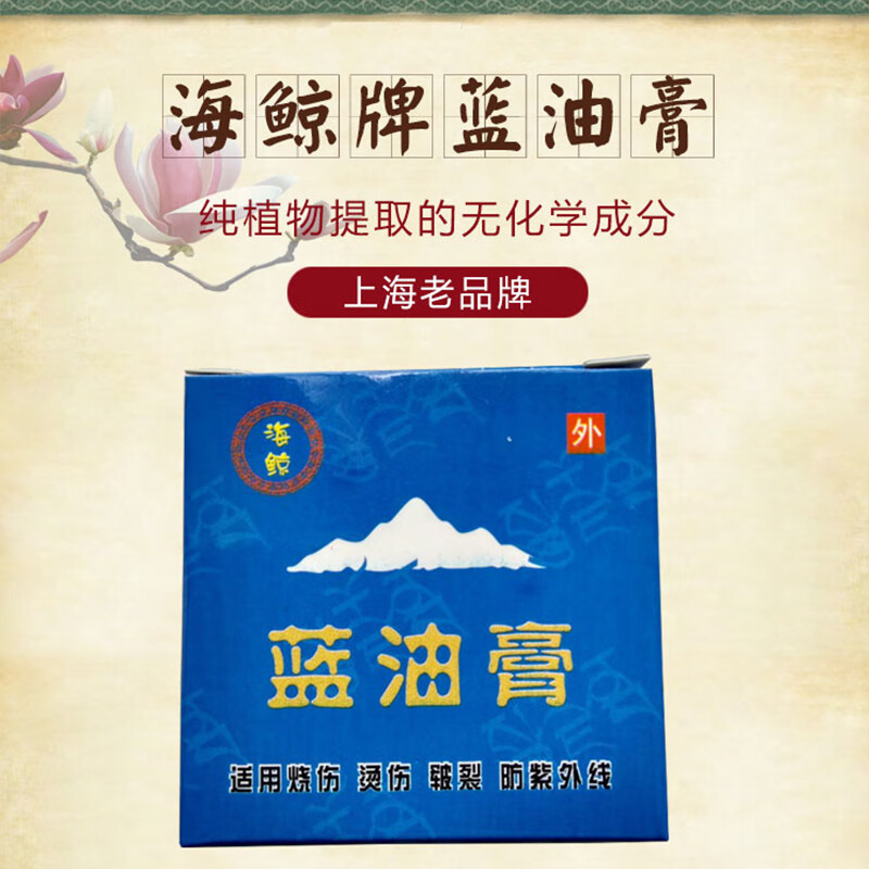 蓝油烃软膏20克孕婴可用烧烫伤痔冻褥裂口止i痛留疤修复 痛留疤修复