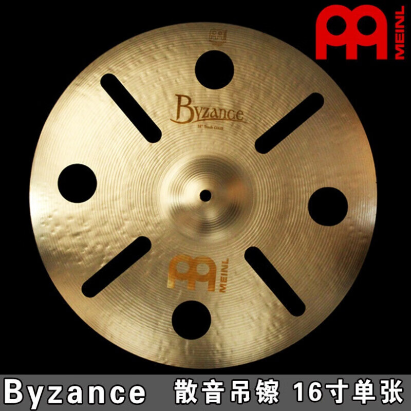 meinl麦尔散音吊镲洞洞镲crash拜占庭效果架子鼓镲片byzance16寸