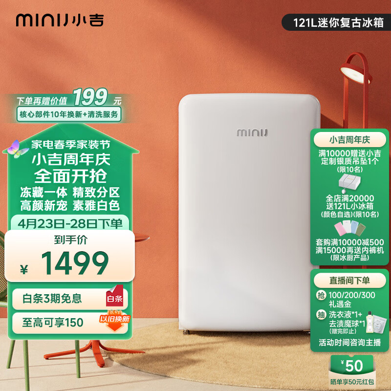 miniJ 小吉 BC-121C 直冷冰箱 121L 云漫白