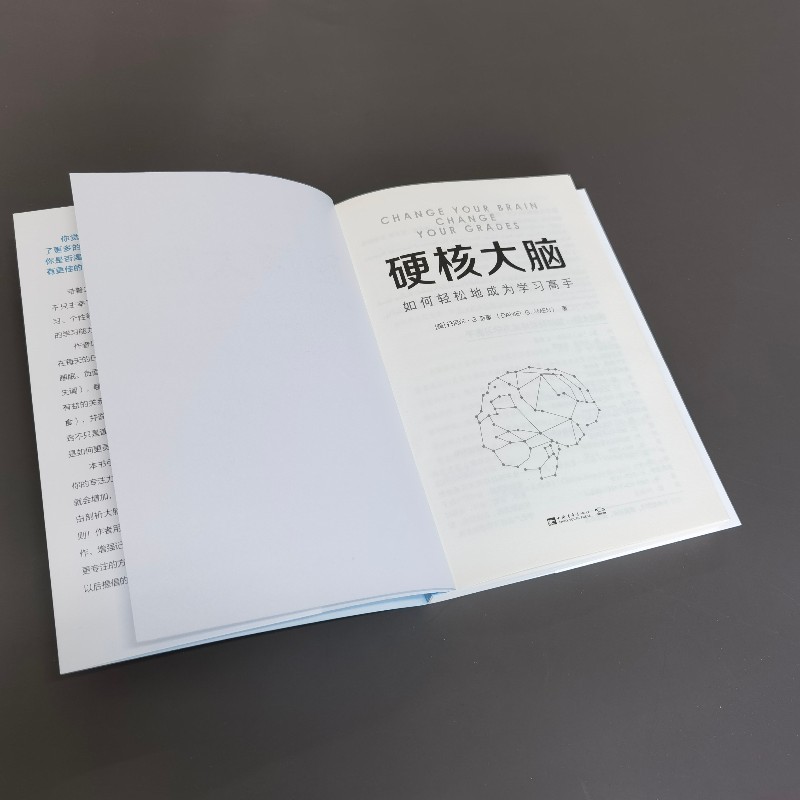 硬核大脑：如何轻松地成为学习高手详情图