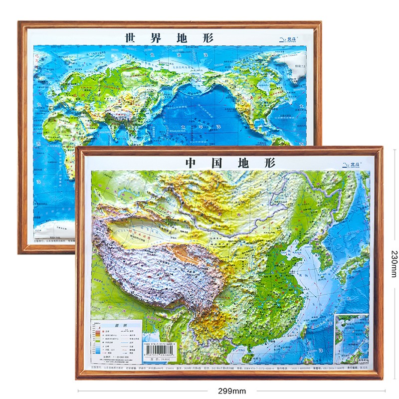 3D凹凸立体中国地形图+世界地形图(套装共两册）4开中国立体地图 3D技术打印等比还原真实面貌 建立