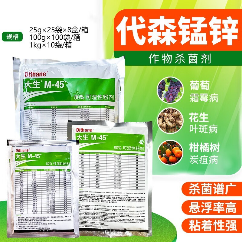 绿大生80%代森锰锌 葡萄蔬菜果树霜霉病黑痘病白腐病农药杀菌剂 25g*5