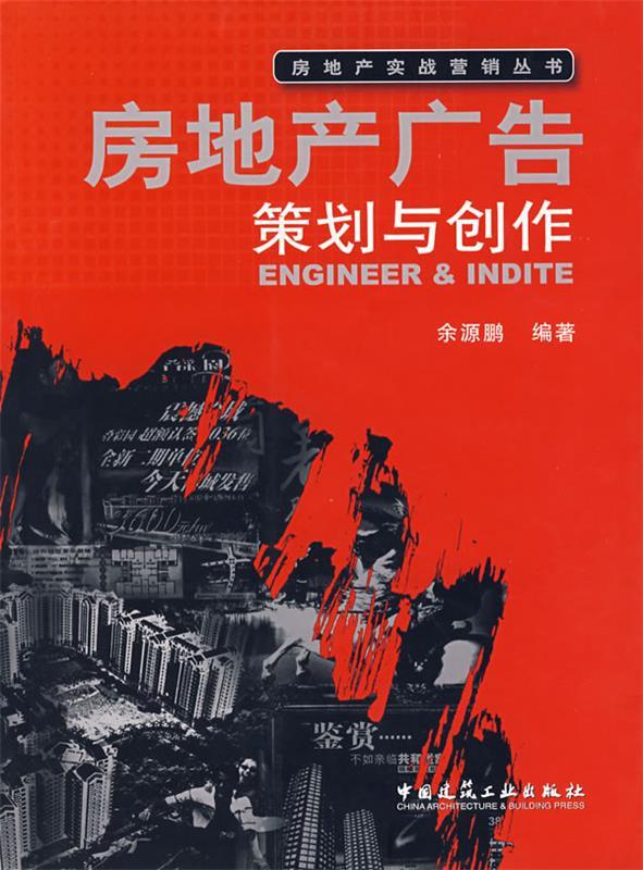 房地产广告策划与创作