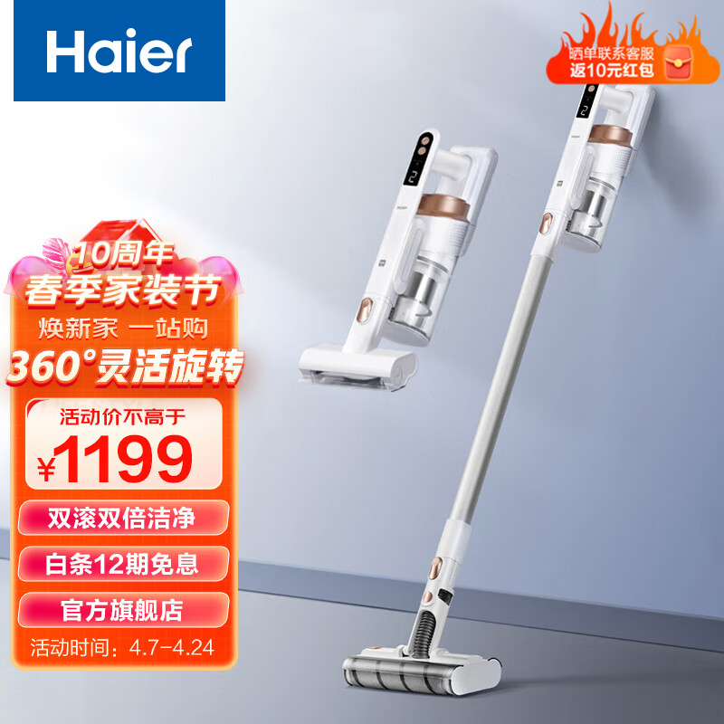海尔（Haier）无线吸尘器家用手持双滚刷长效续航大吸力全屋清洁360度旋转高效除螨 HZ-Q13W Pro