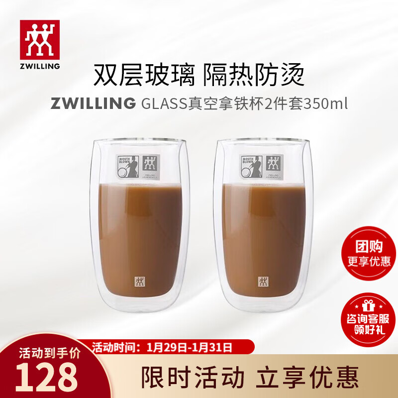 双立人（ZWILLING）玻璃杯双层水杯透明咖啡杯拿铁杯办公室泡茶杯耐高温2件套装 350ml*2【39500-078】