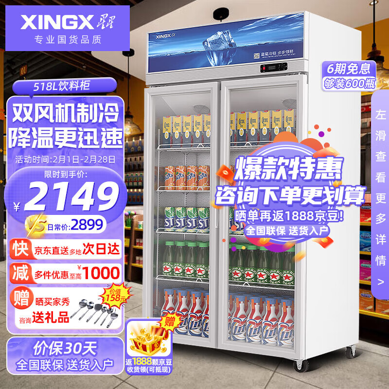 星星（XINGX）LSC-518Y展示柜冷藏饮料柜，该冰柜怎么样？插图