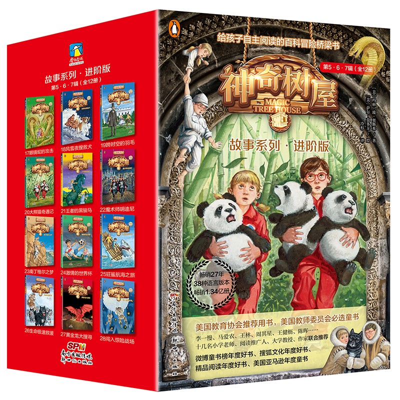 神奇树屋.故事系列:进阶版.第5、6、7辑  [Magic Tree House]中小学生课外阅读怎么样,好用不?