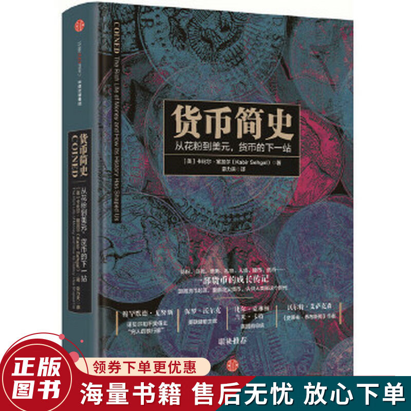 货币简史