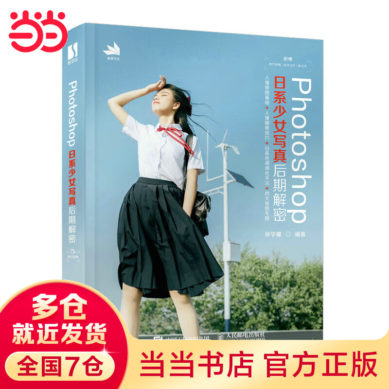 当当Photoshop日系少女写真后期解密