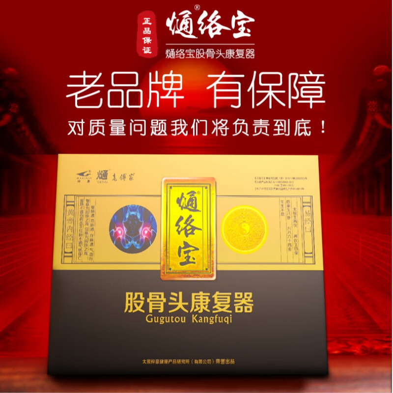熥络宝通络宝股骨头缺血性坏死髋关节中包仪康复器 包仪康复器 包